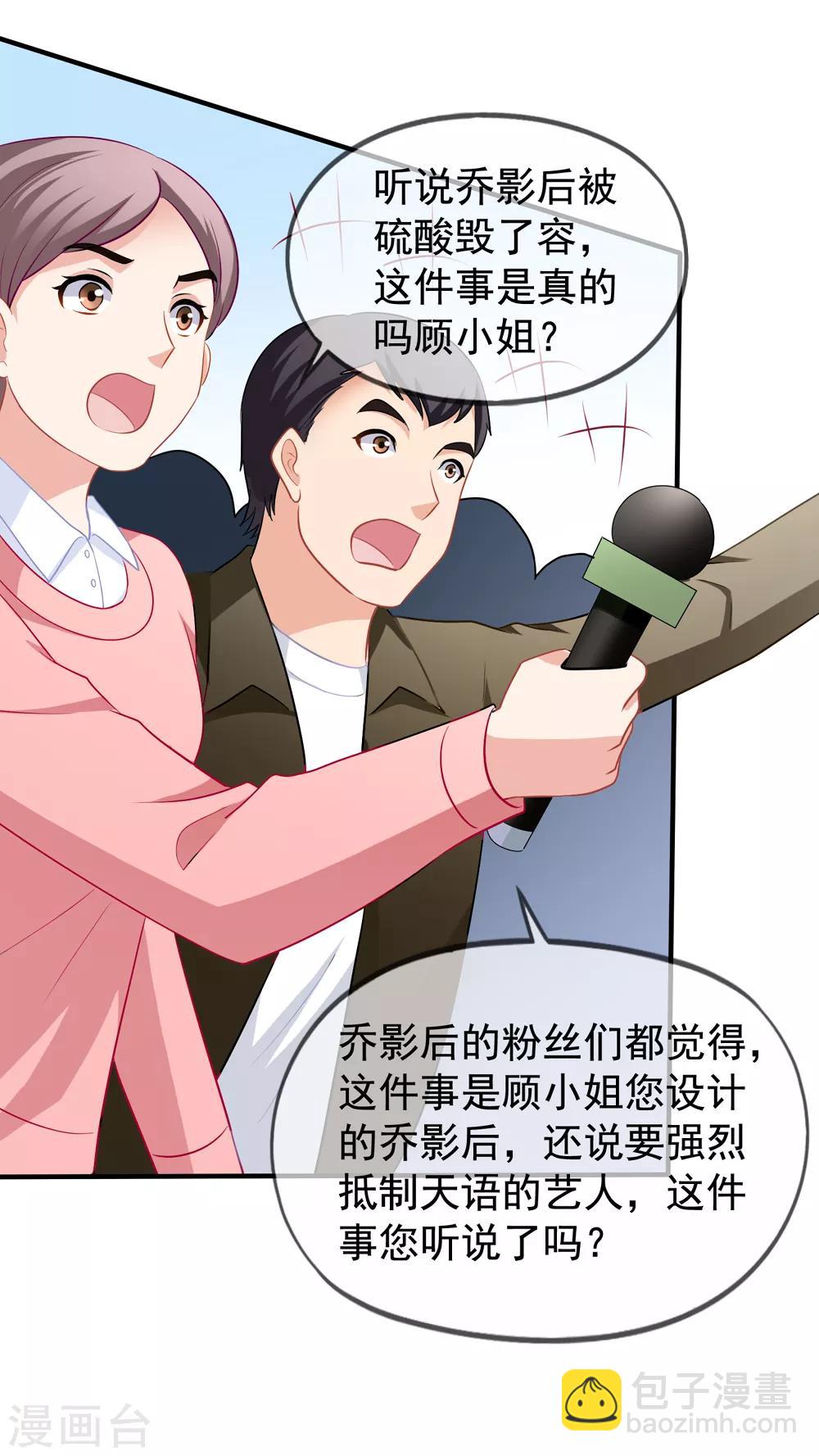 美味佳妻 - 第84話 喬父喬母 - 3