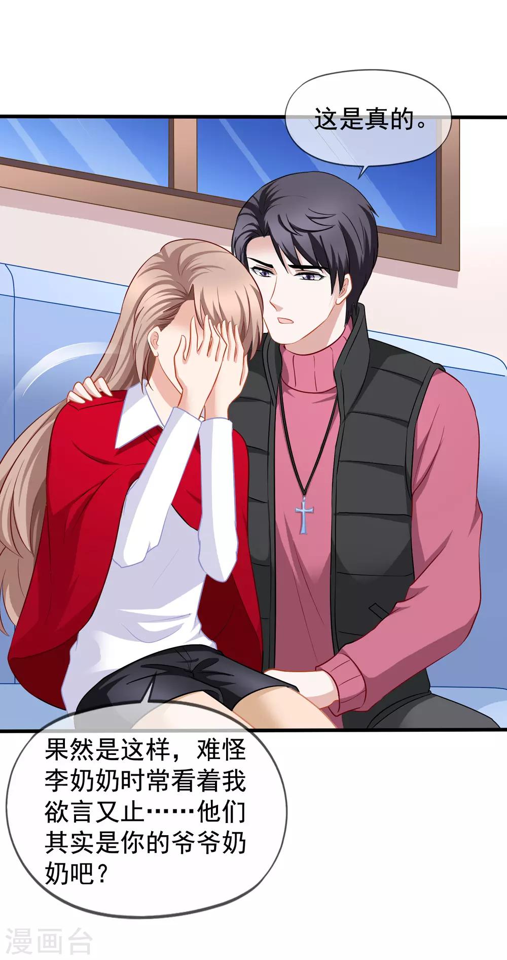 美味佳妻 - 第84話 喬父喬母 - 2