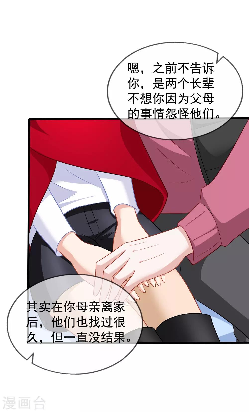 美味佳妻 - 第84話 喬父喬母 - 3