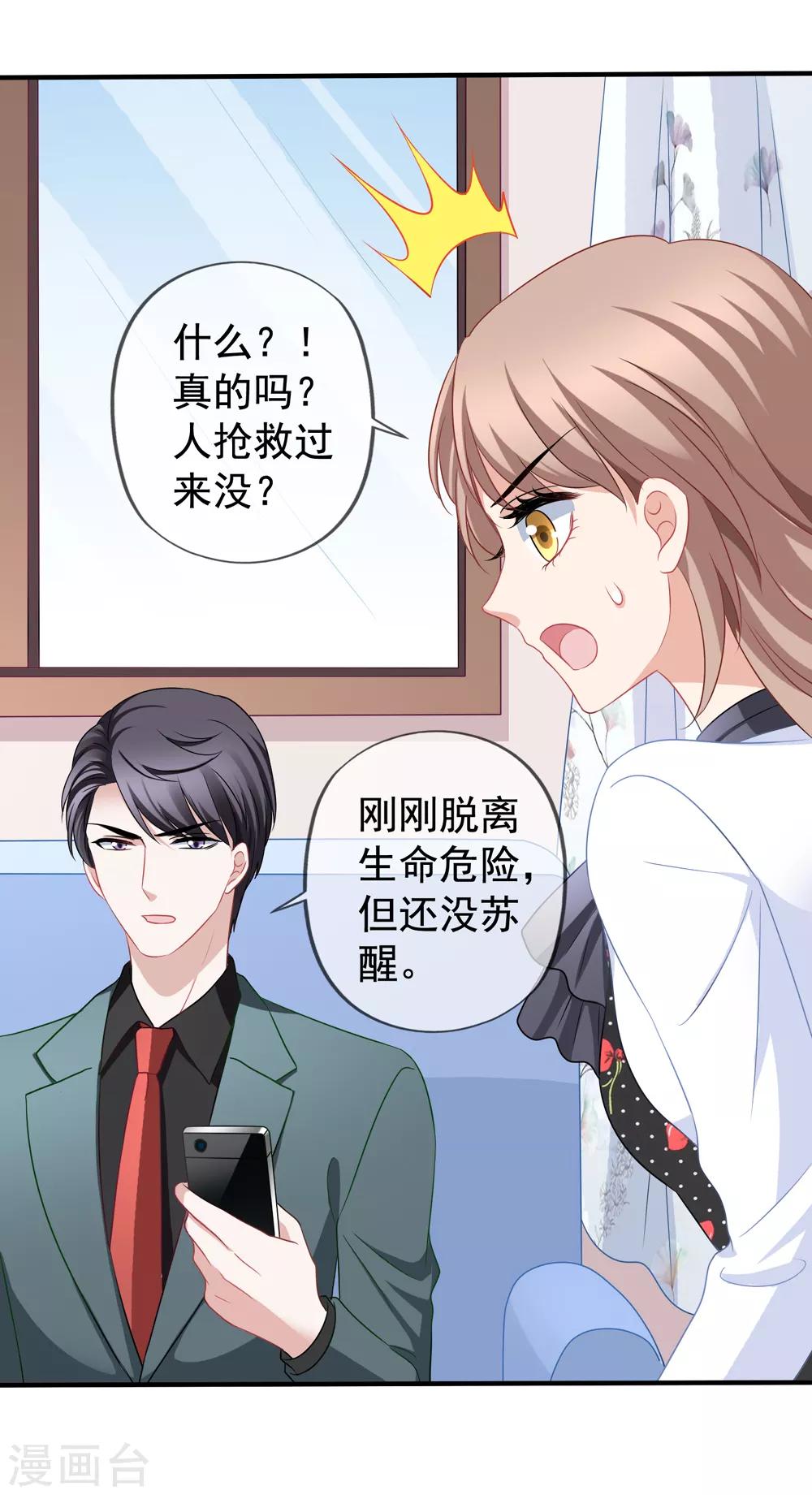 美味佳妻 - 第86話 去見喬依依 - 3