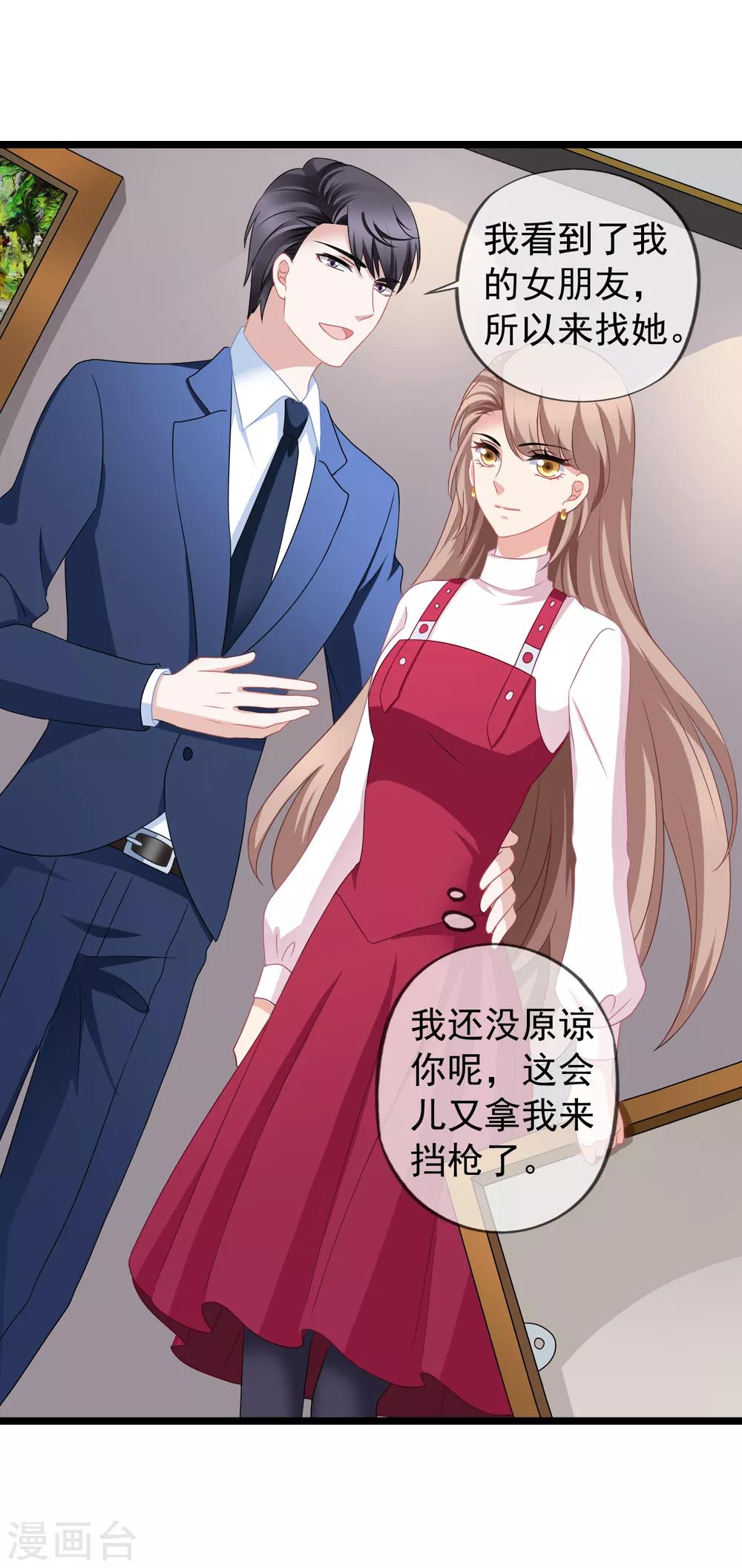 第88话 情敌来袭-第95话