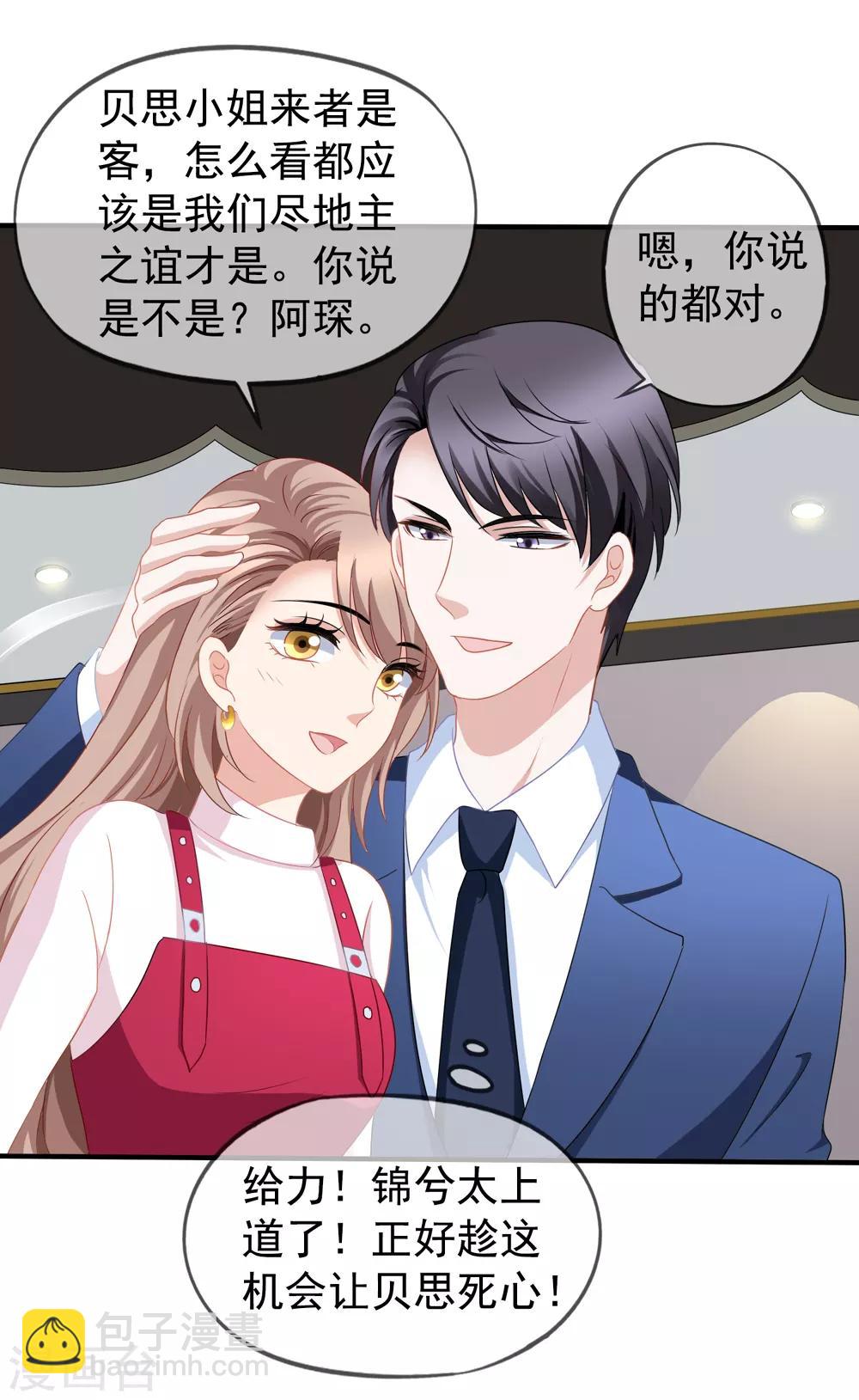 第88话 情敌来袭-第95话