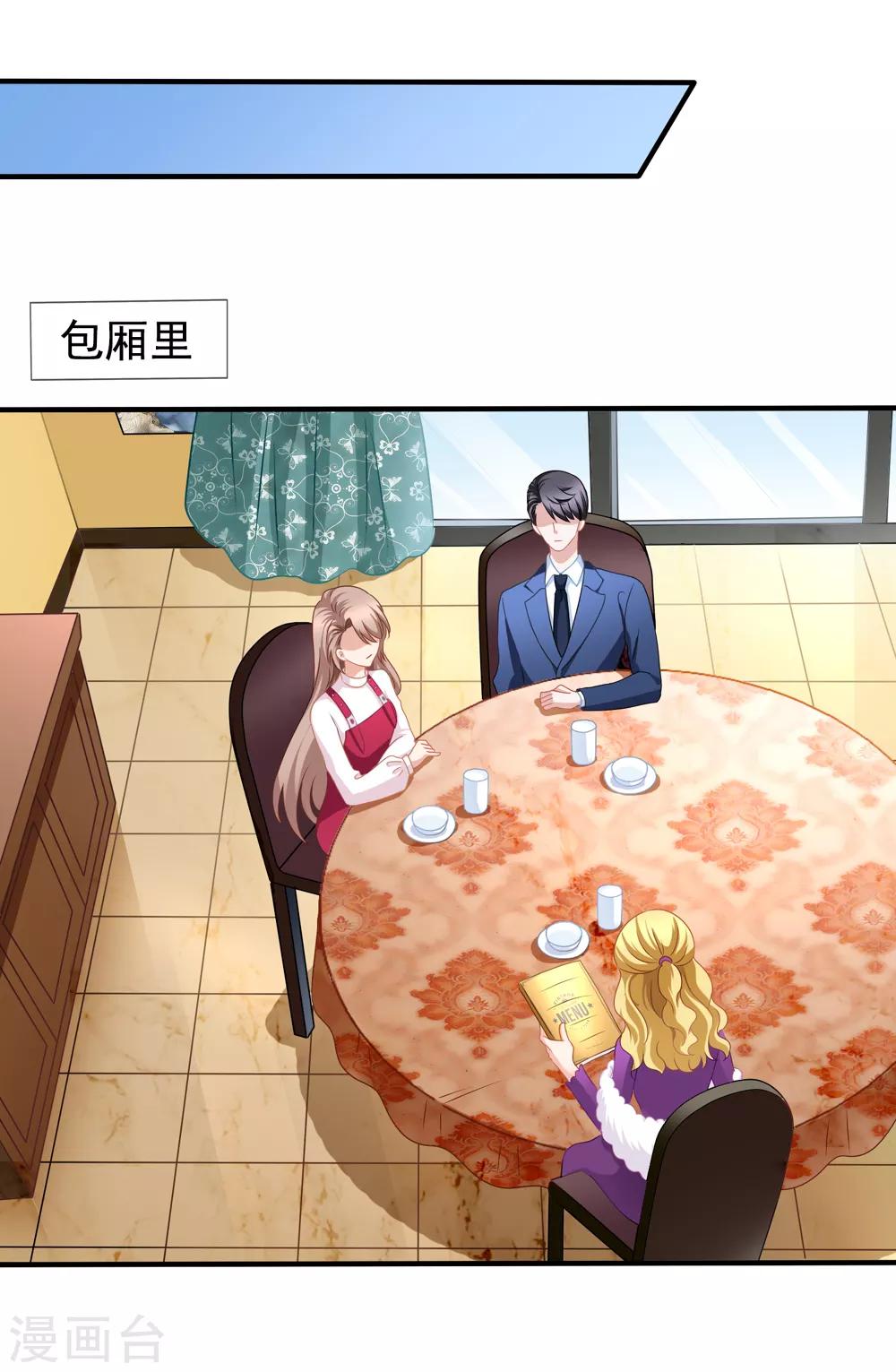 第88话 情敌来袭-第95话