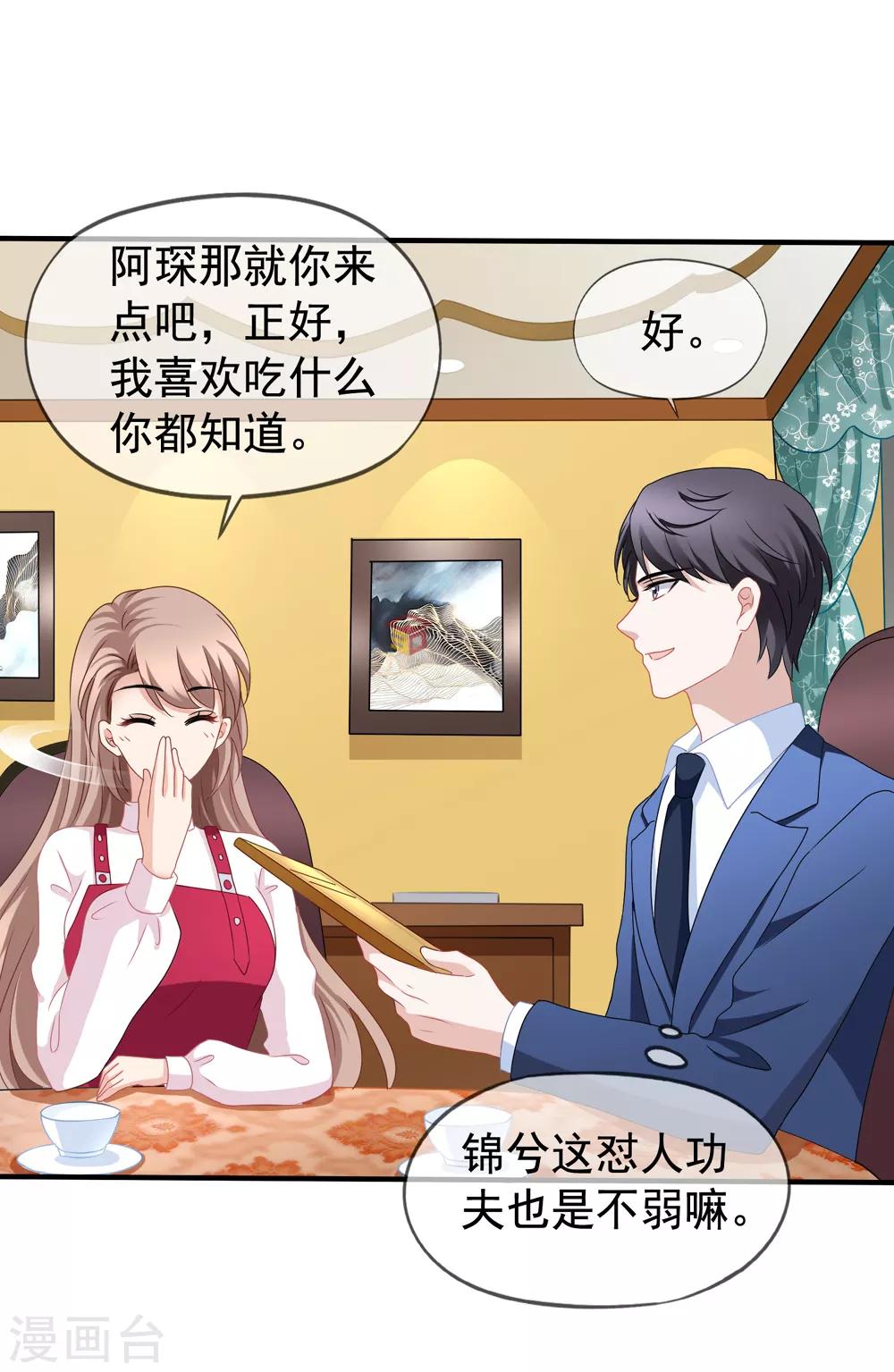 第88话 情敌来袭-第95话