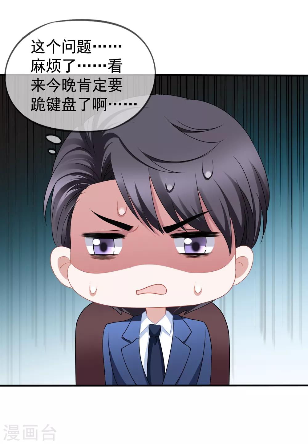 第88话 情敌来袭-第95话