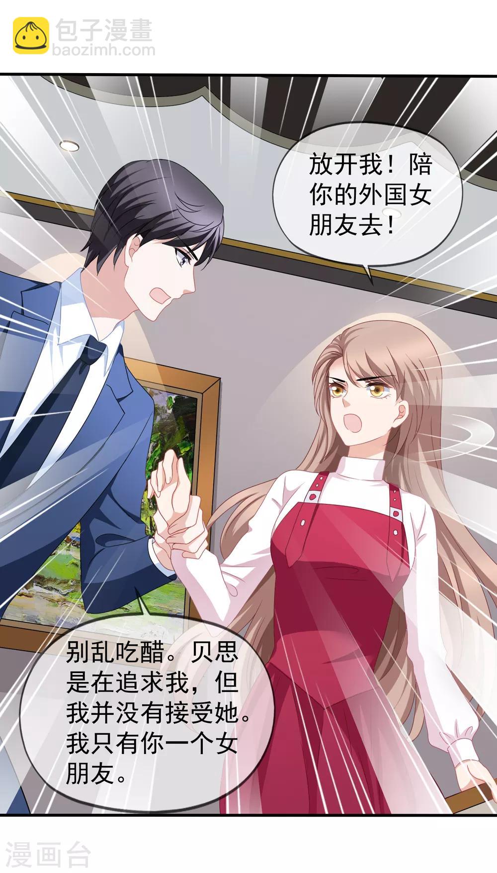 第88话 情敌来袭-第95话