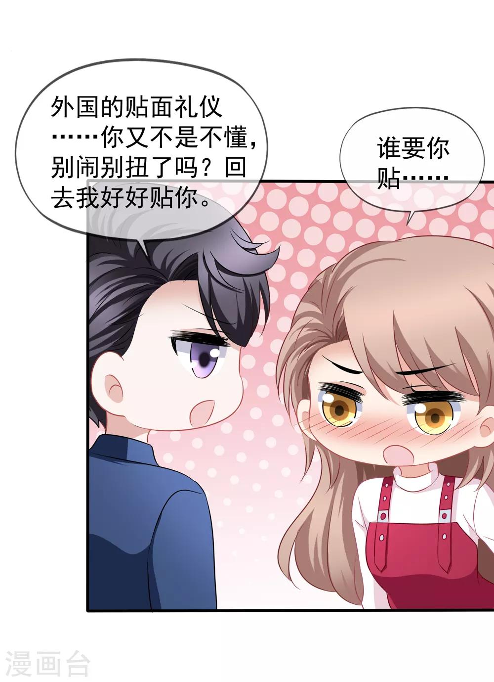 第88话 情敌来袭-第95话