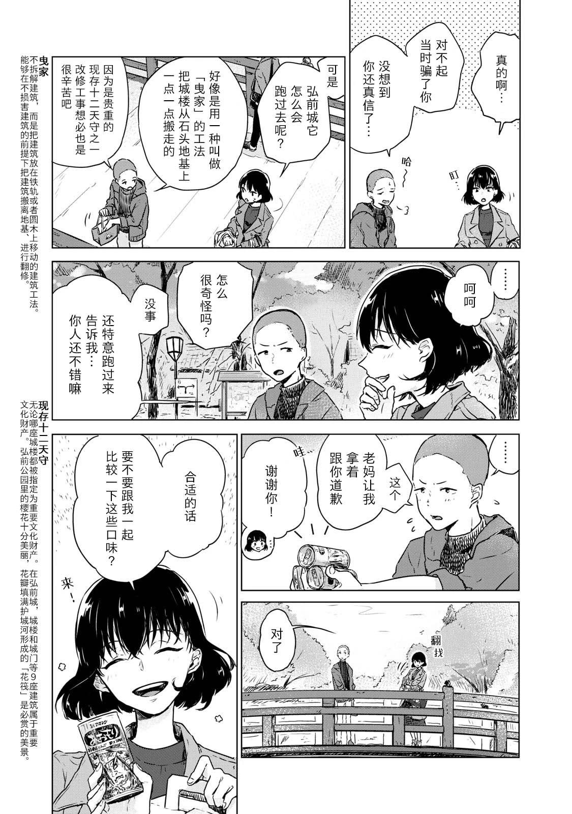 美味日本地理~从漫画学习中学地理&当地美食~ - 第02话 - 2