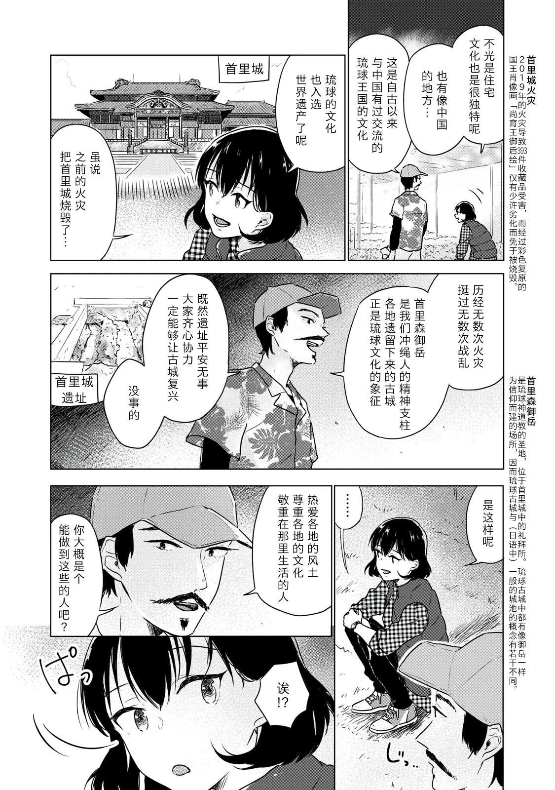 美味日本地理~从漫画学习中学地理&当地美食~ - 第04话 - 2