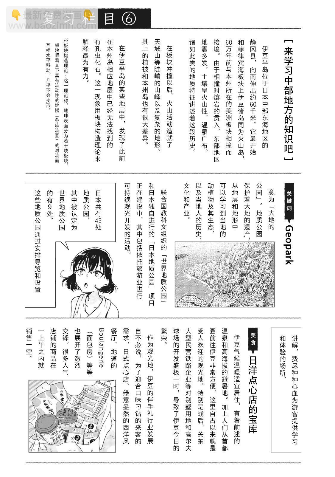 美味日本地理~從漫畫學習中學地理&當地美食~ - 第06話 - 2