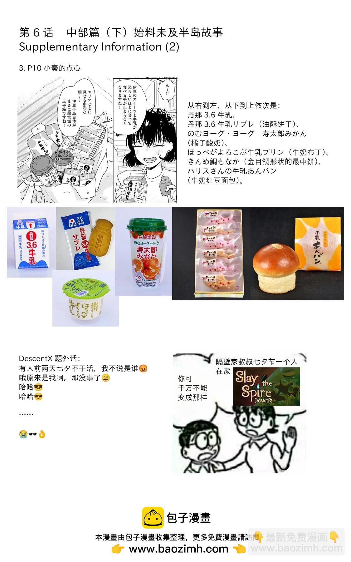 美味日本地理~從漫畫學習中學地理&當地美食~ - 第06話 - 1