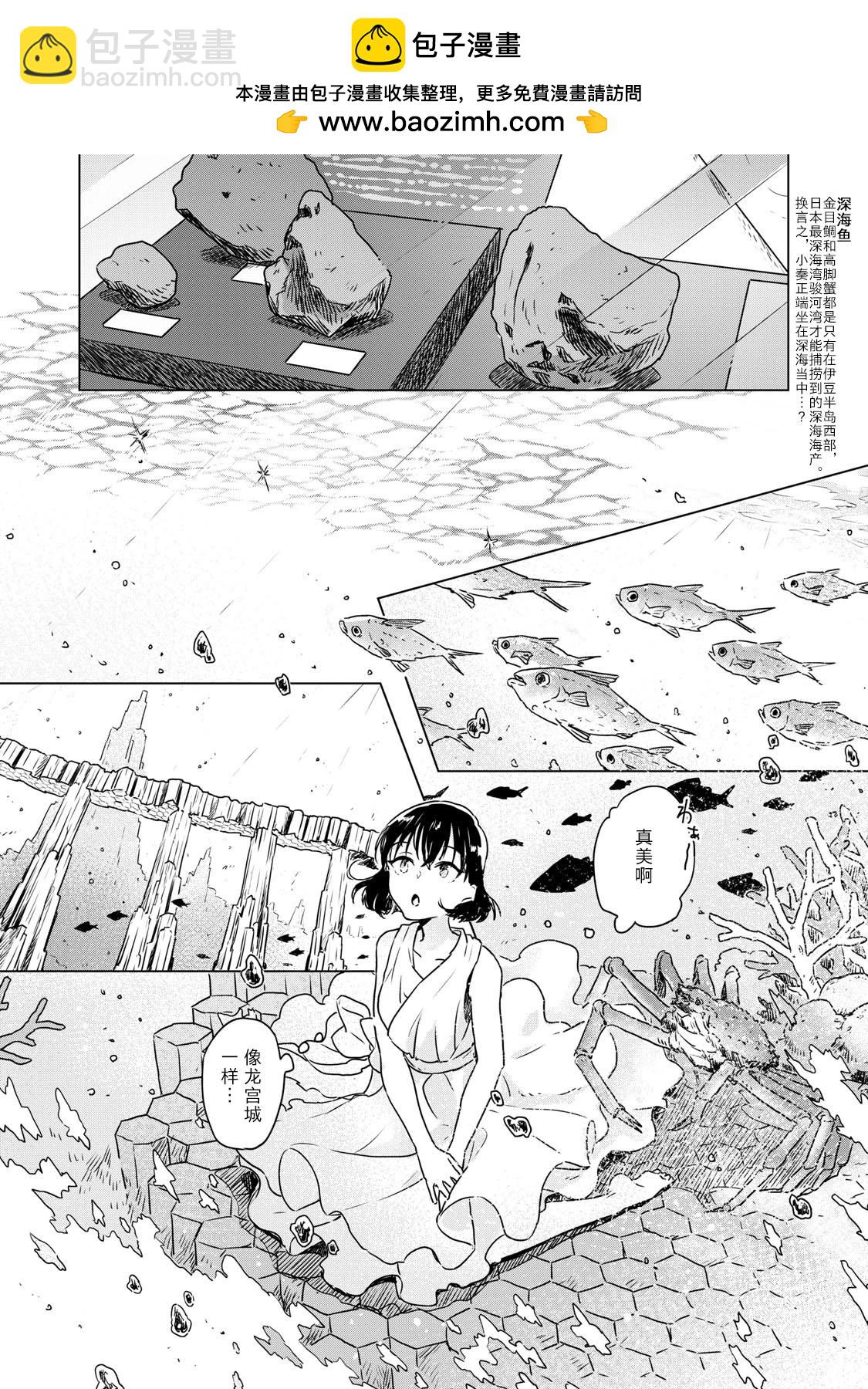 美味日本地理~從漫畫學習中學地理&當地美食~ - 第06話 - 2