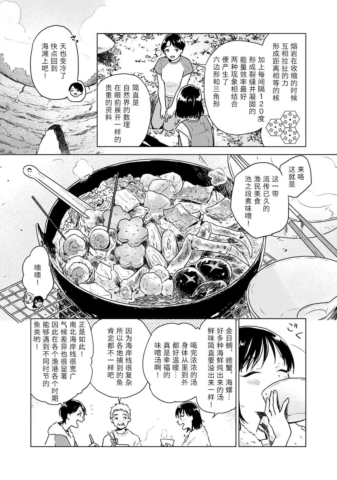 美味日本地理~從漫畫學習中學地理&當地美食~ - 第06話 - 3