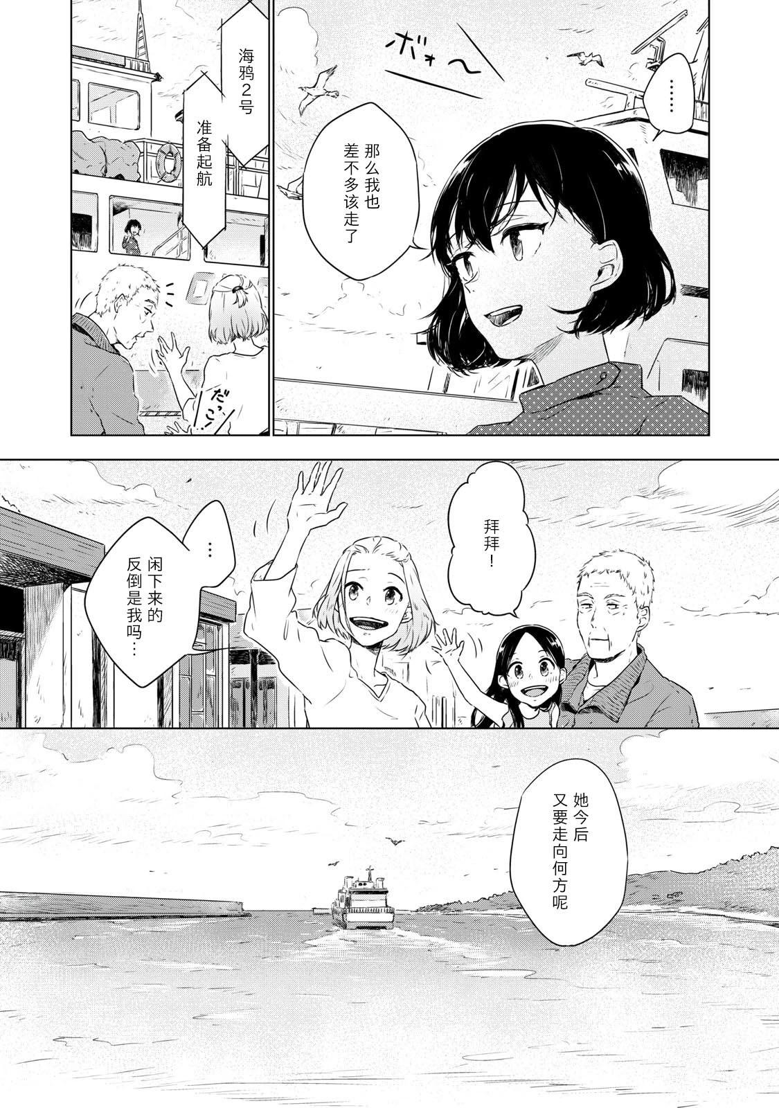 美味日本地理~从漫画学习中学地理&当地美食~ - 第08话 - 2