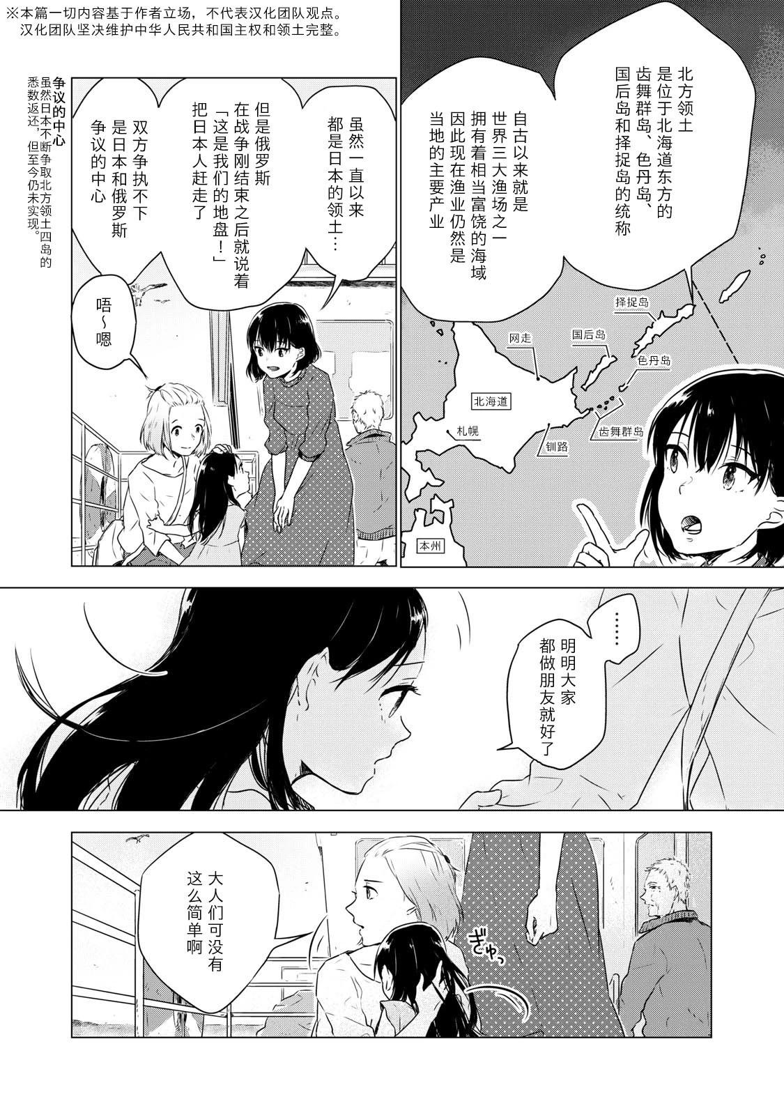 美味日本地理~从漫画学习中学地理&当地美食~ - 第08话 - 3