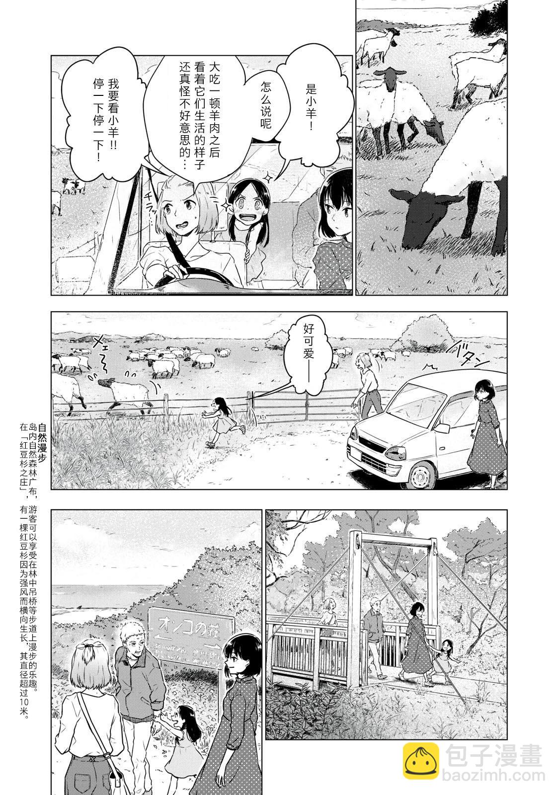 美味日本地理~從漫畫學習中學地理&當地美食~ - 第08話 - 2