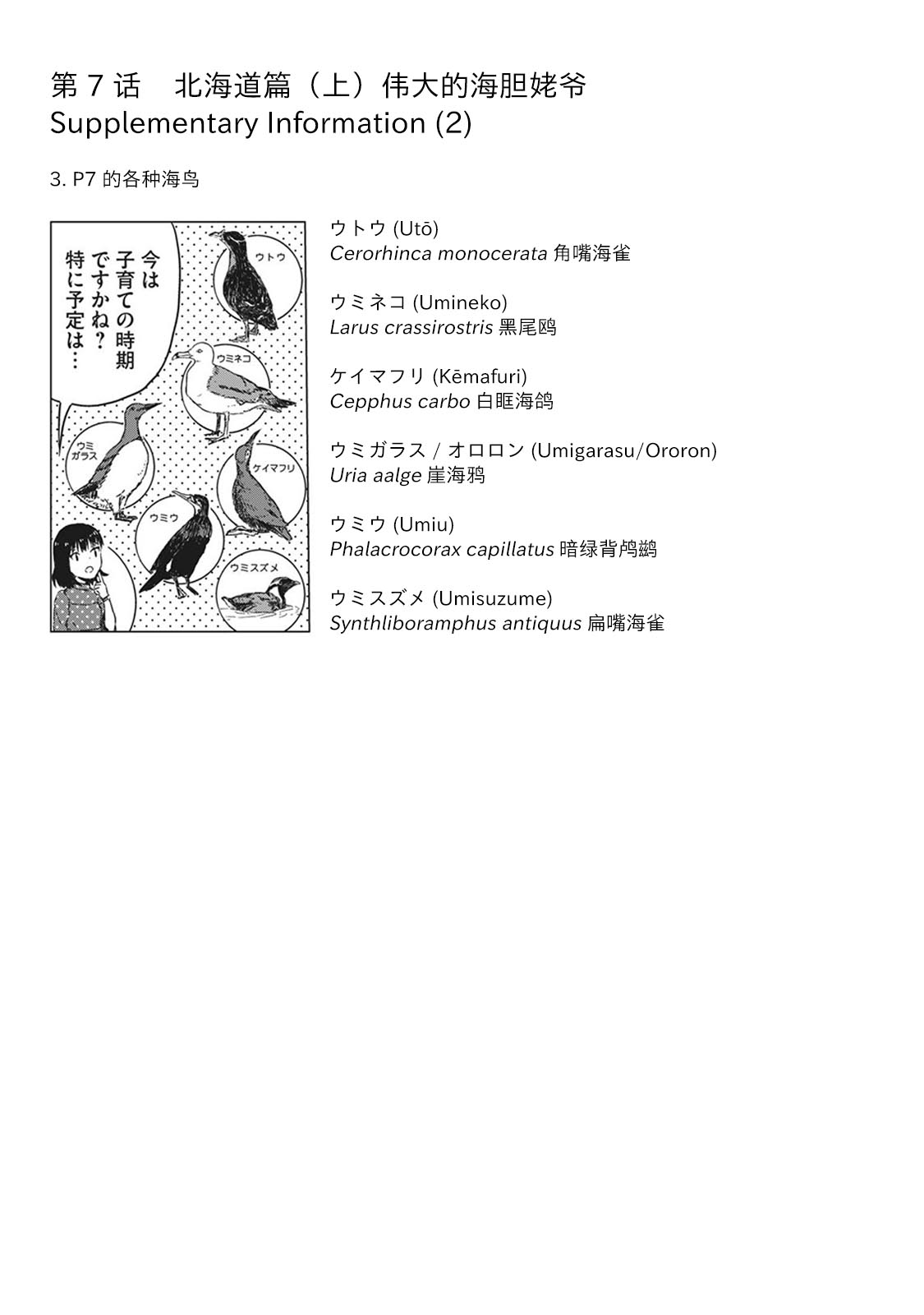 美味日本地理~從漫畫學習中學地理&當地美食~ - 第07話 - 1