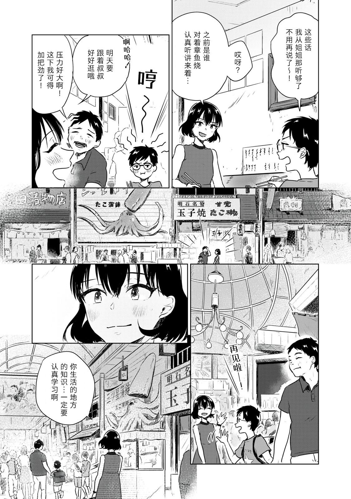 美味日本地理~從漫畫學習中學地理&當地美食~ - 第09話 - 1