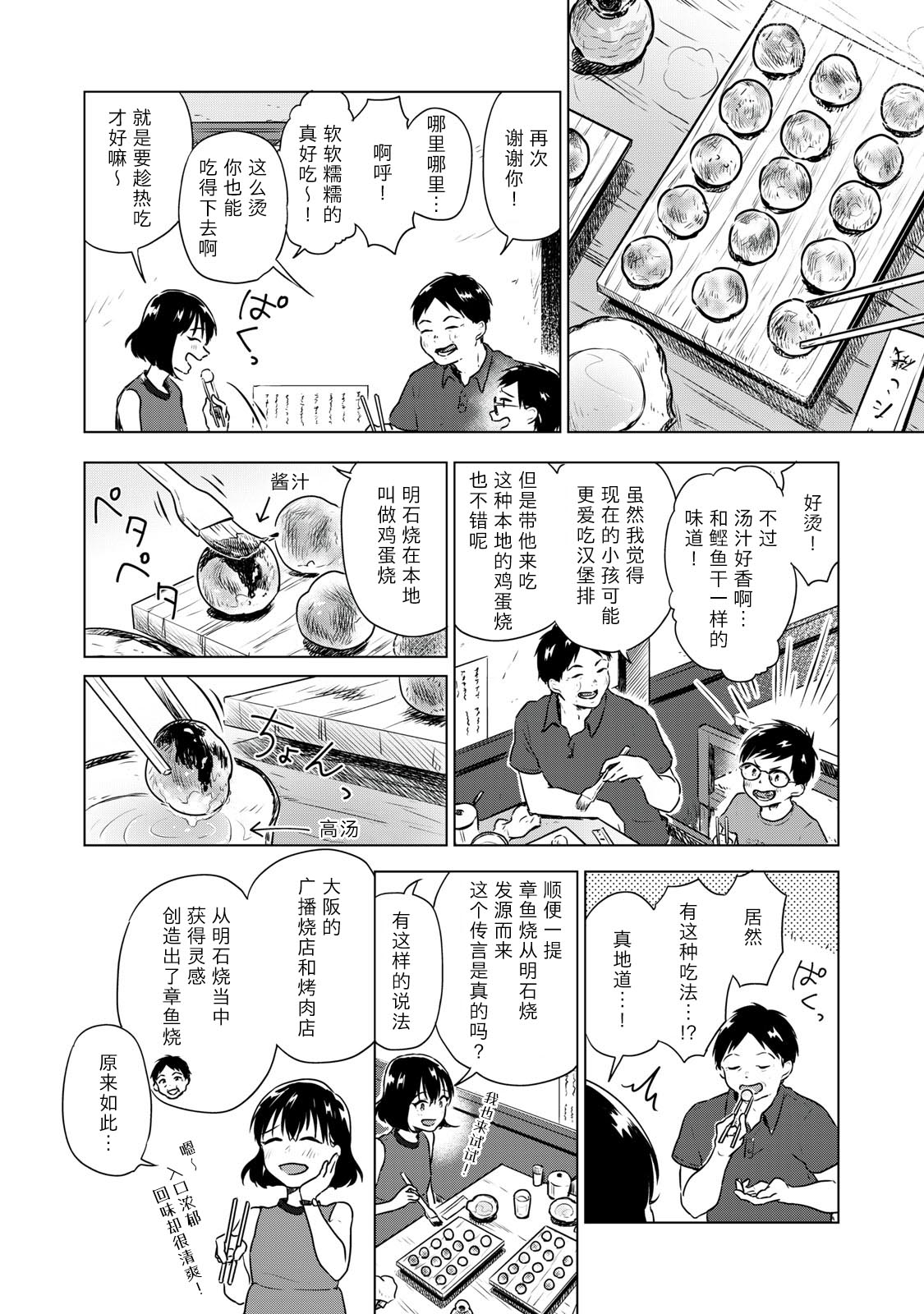 美味日本地理~從漫畫學習中學地理&當地美食~ - 第09話 - 2
