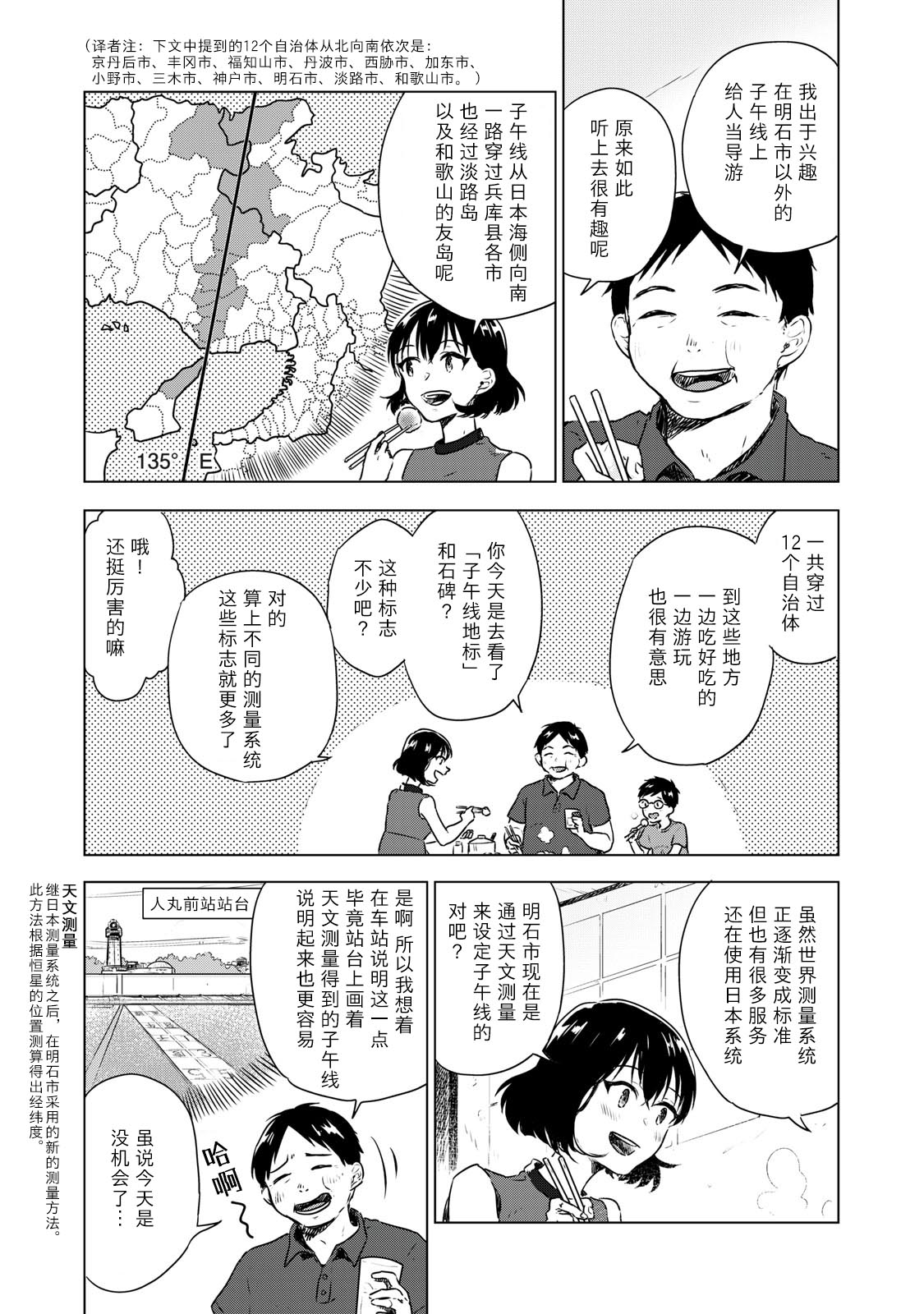 美味日本地理~從漫畫學習中學地理&當地美食~ - 第09話 - 3