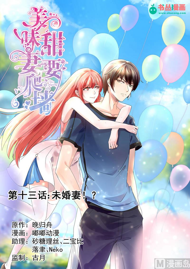 第13话：未婚妻？！-第13话