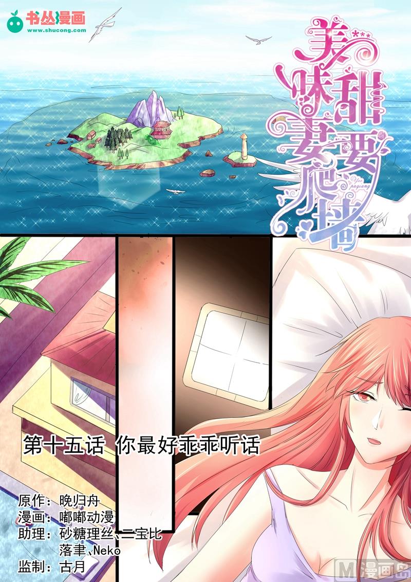 第15话：你最好乖乖听话-第15话