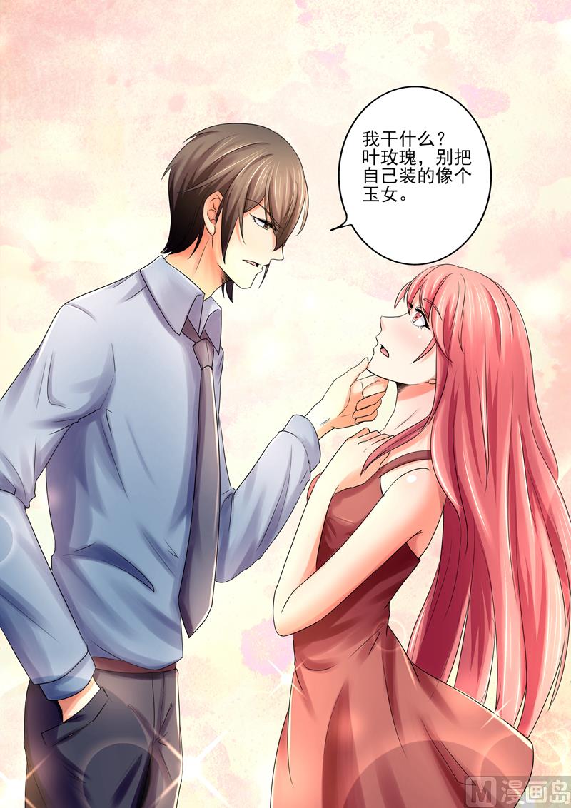 第25话：别把自己装的像个玉女-第25话