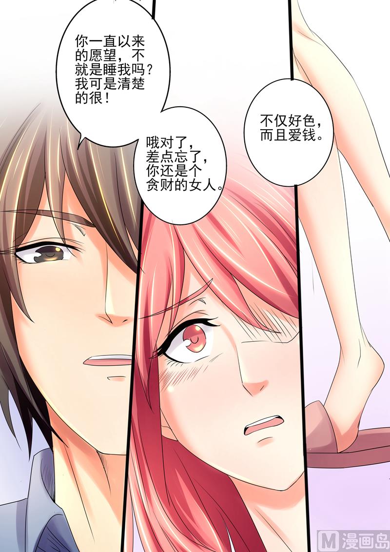 第25话：别把自己装的像个玉女-第25话