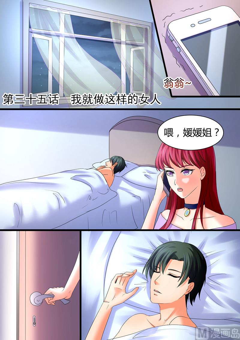 第35话：我就做这样的女人-第35话