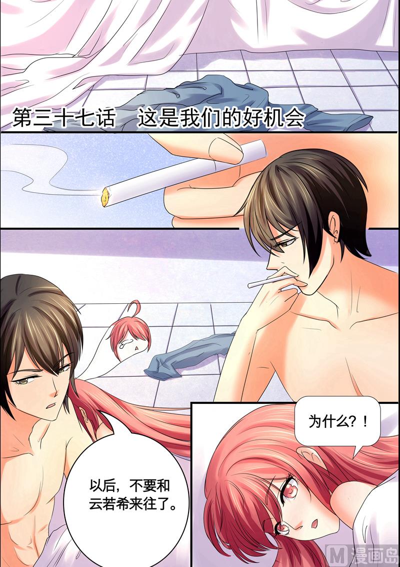 第37话：我们的好机会-第37话