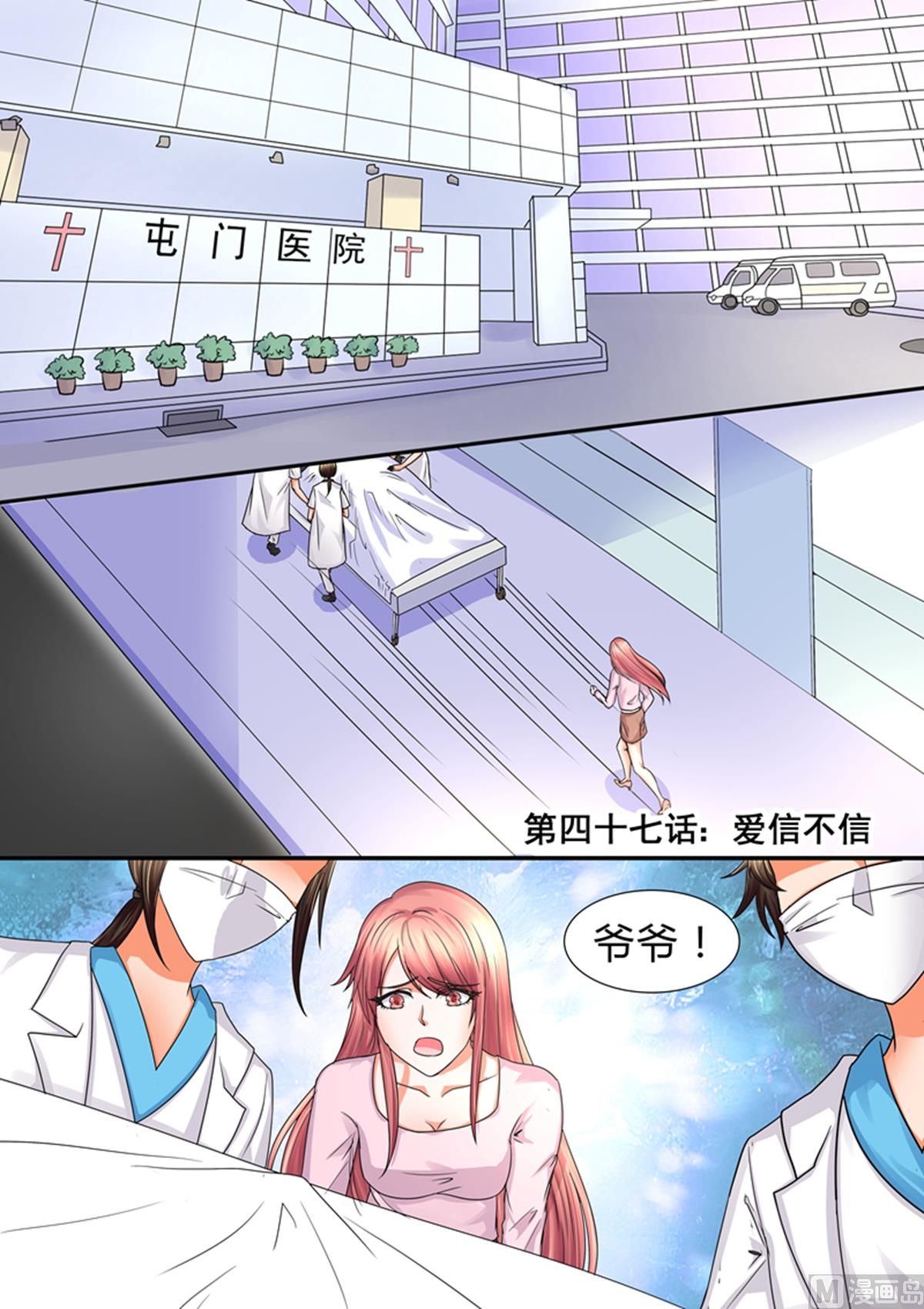 第47话：爱信不信-第47话