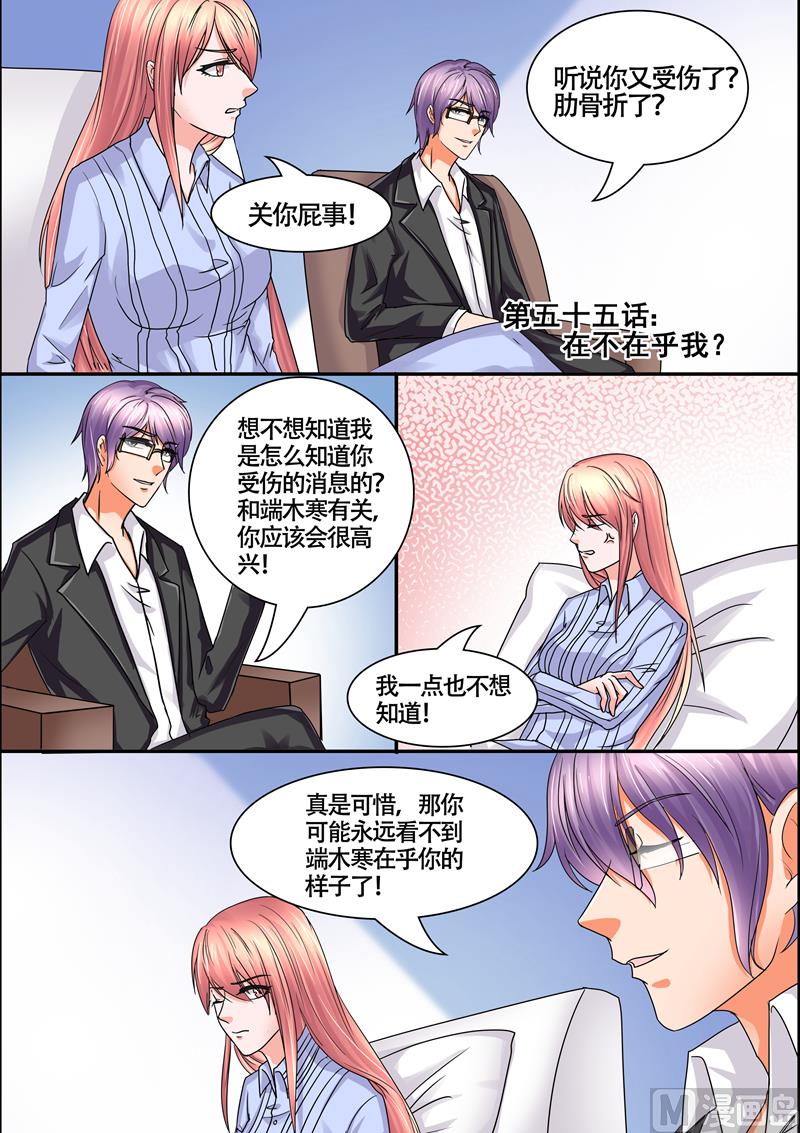 第55话：在不在乎我-第55话