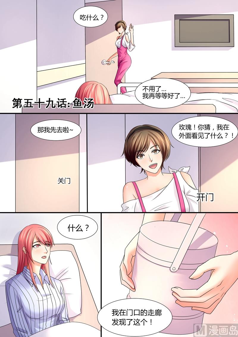 第59话：鱼汤-第59话