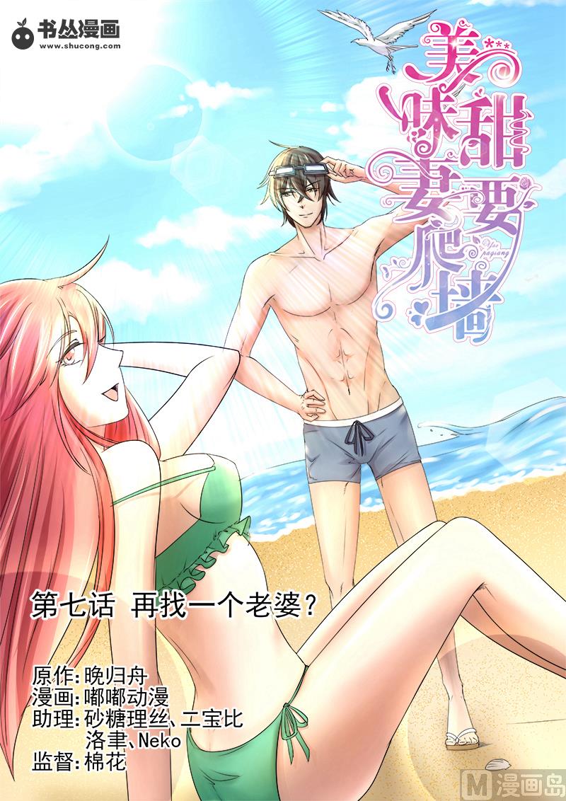 第7话：再找一个老婆？-第7话