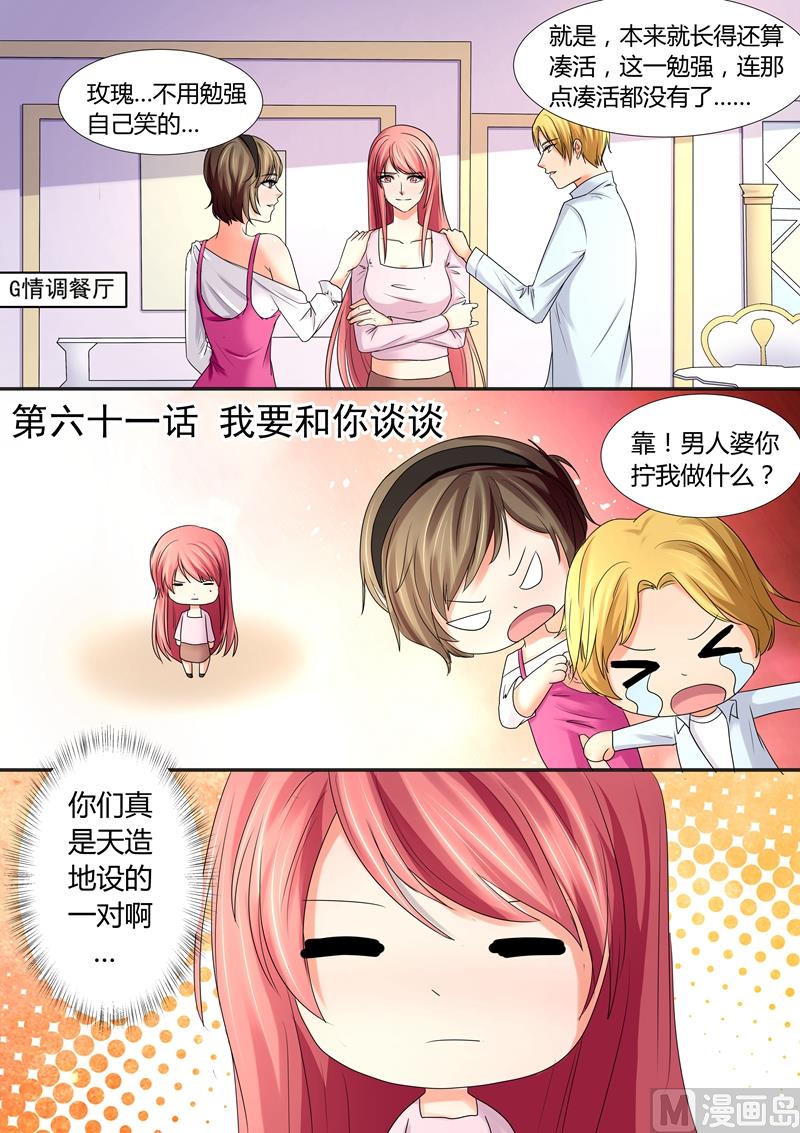 第61话：我要和你谈谈-第61话