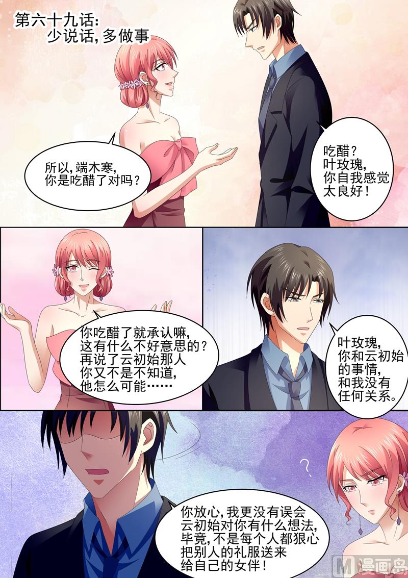 第69话：少说话，多做事-第69话