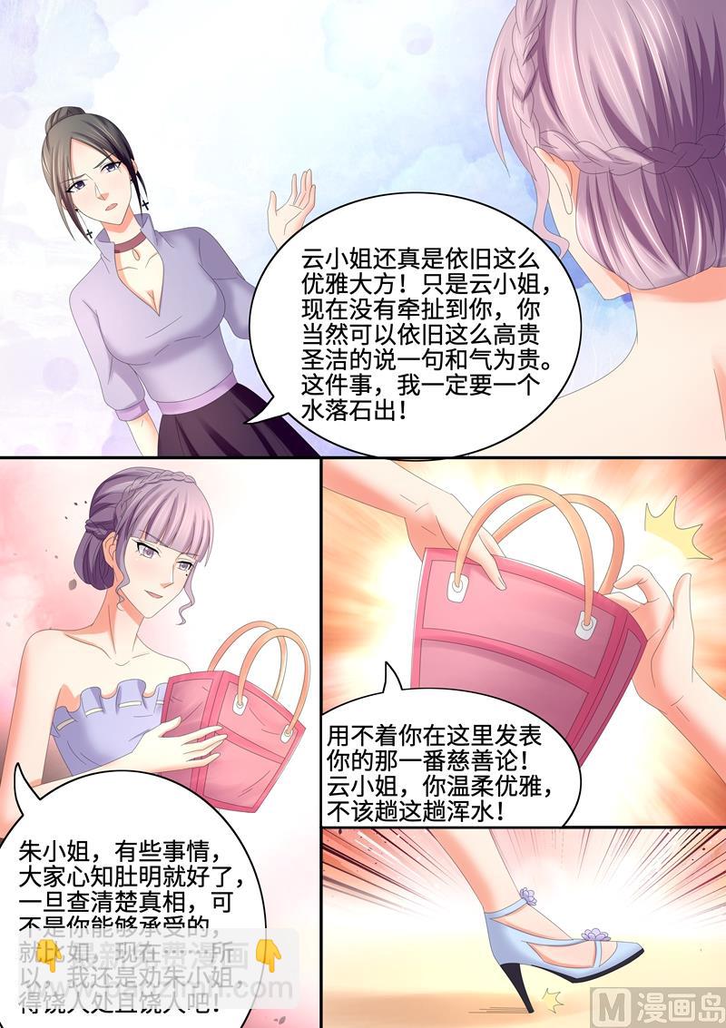 第71话：我来替她道歉-第71话