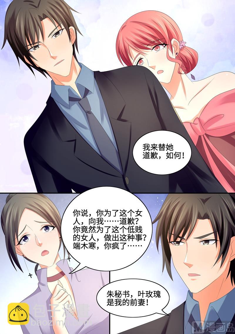 第71话：我来替她道歉-第71话