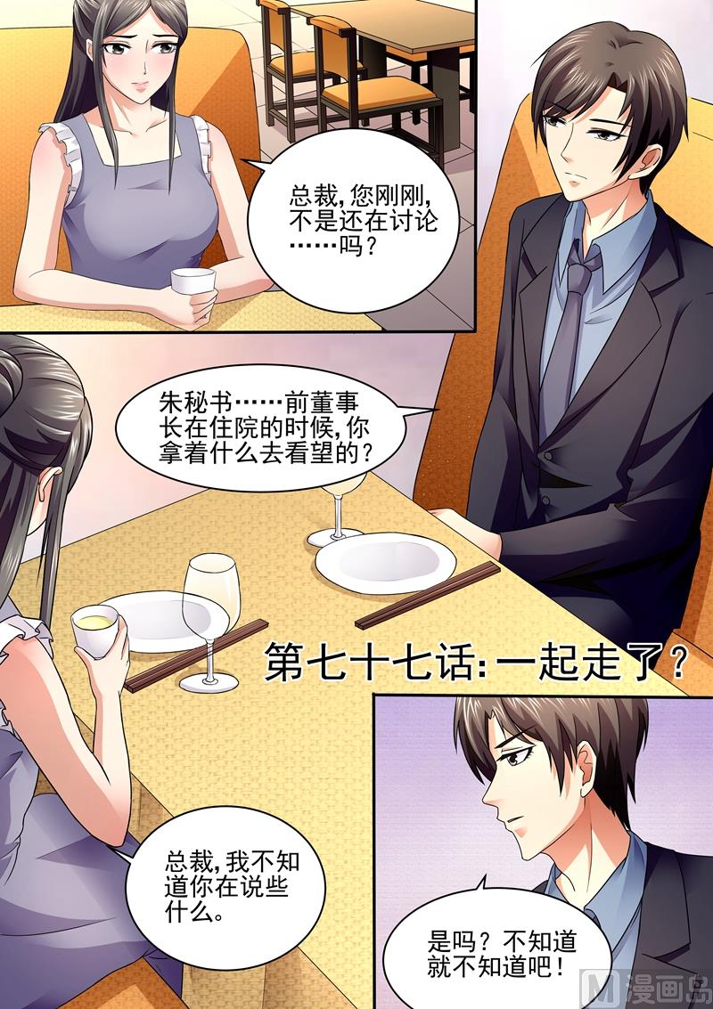 第77话：一起走了？-第77话