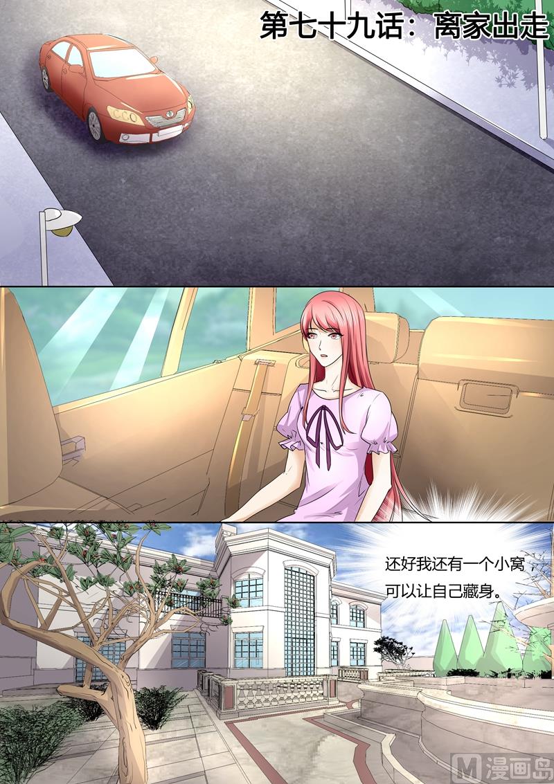 第79话：叶玫瑰离家出走-第79话