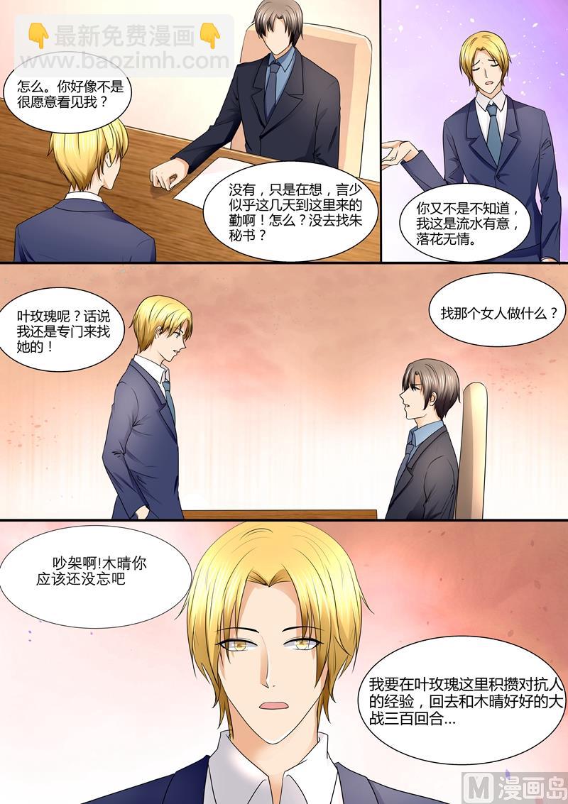 第79话：叶玫瑰离家出走-第79话