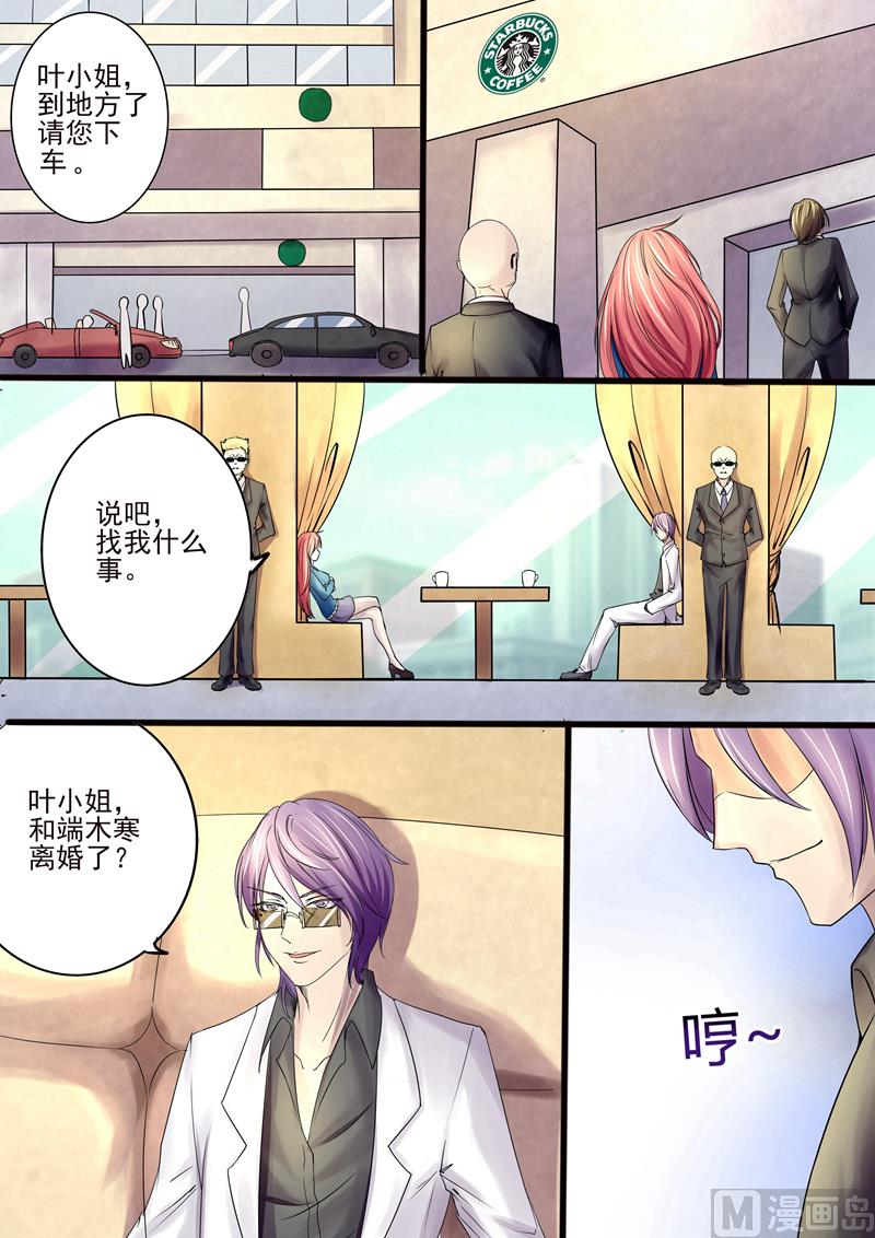 第9话：叶小姐，好久不见-第9话