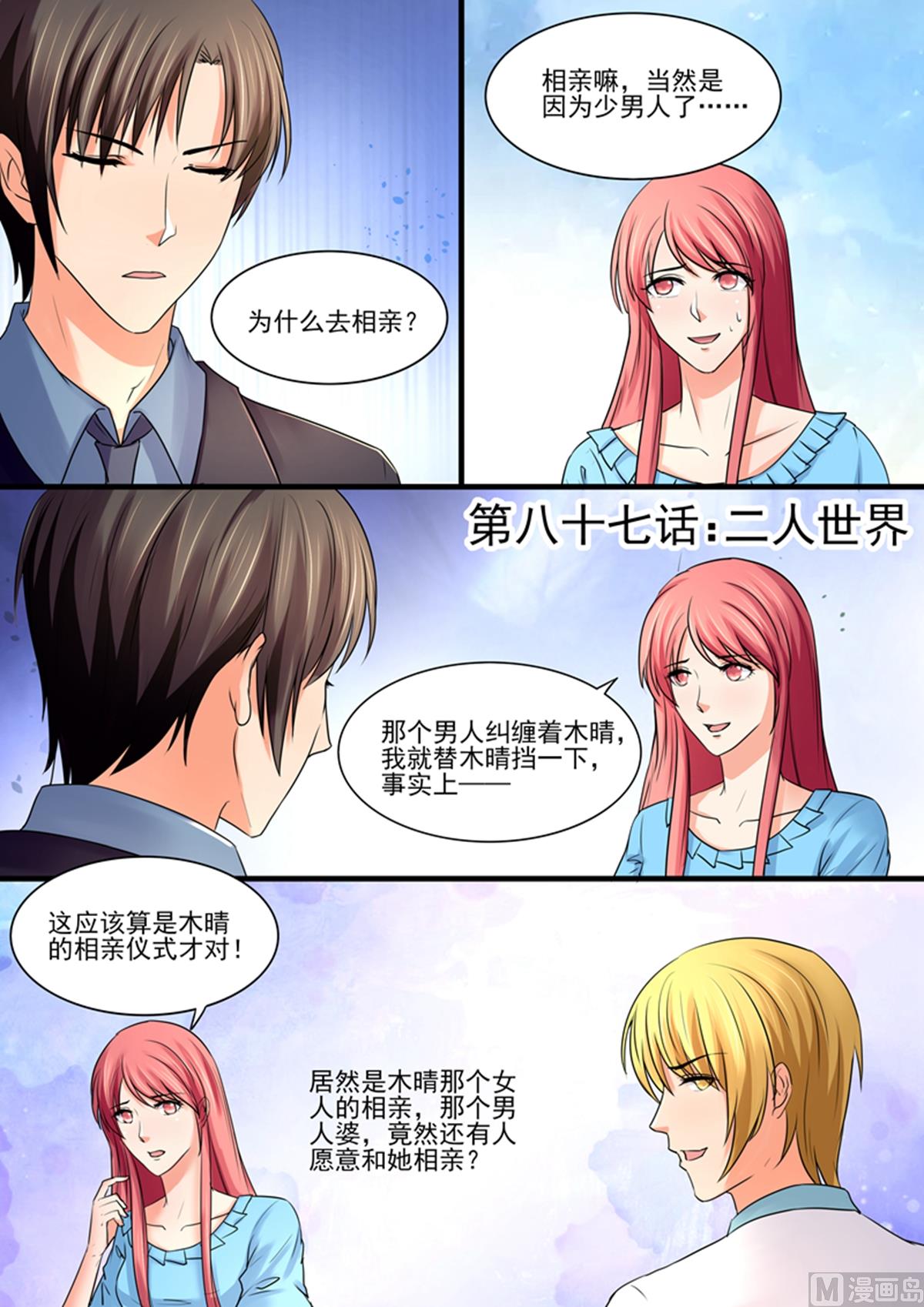 第87话：二人世界-第87话