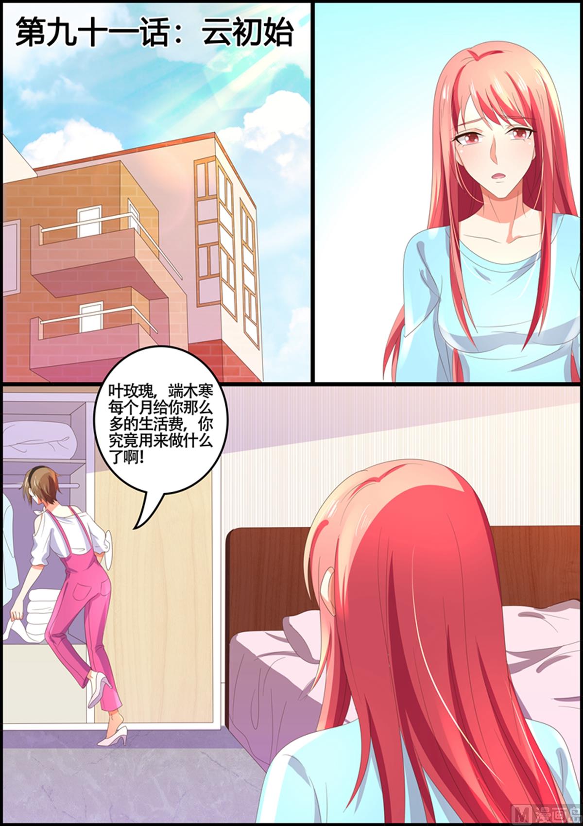 第91话：云初始-第91话