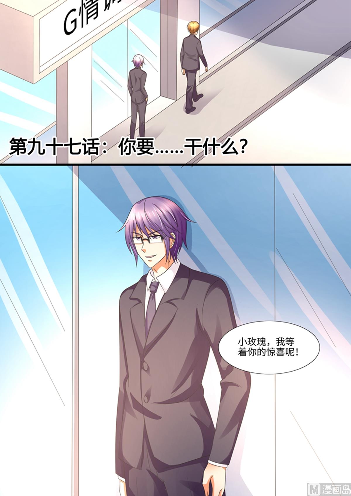 第97话：你要干什么？-第97话