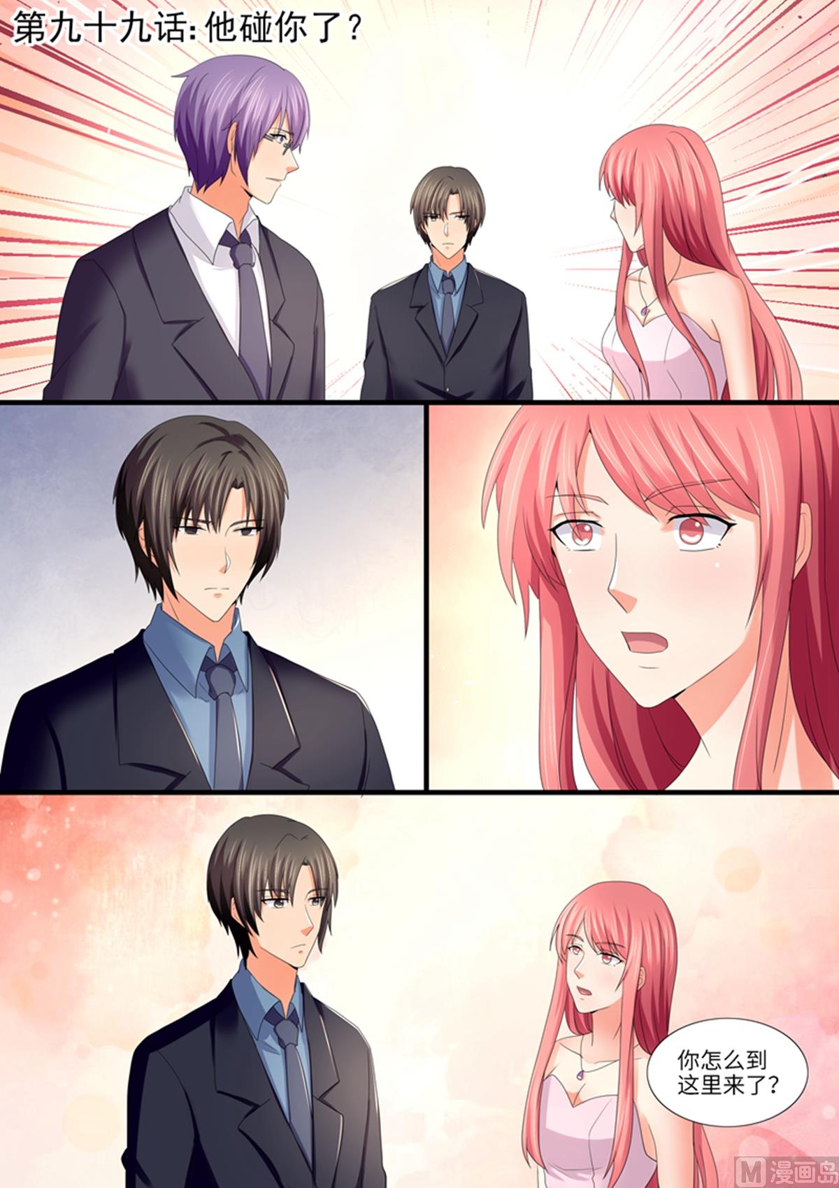 第99话：他碰你了？-第99话