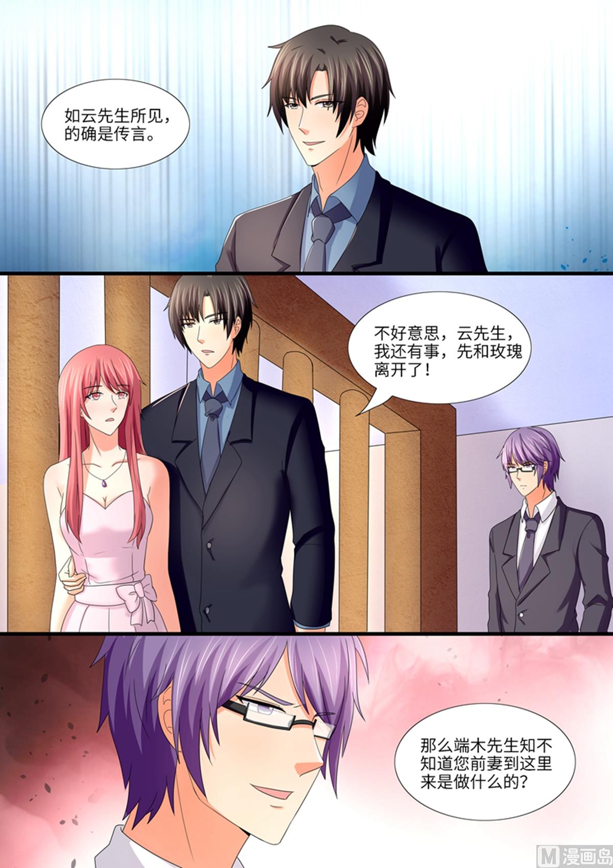 第99话：他碰你了？-第99话