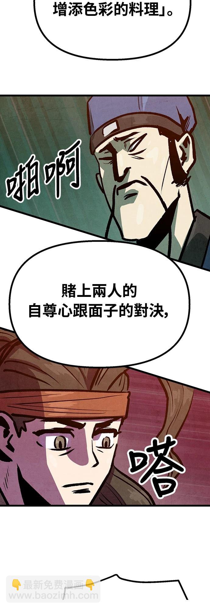 美味炸醬征服武林 - 第14話(1/2) - 3