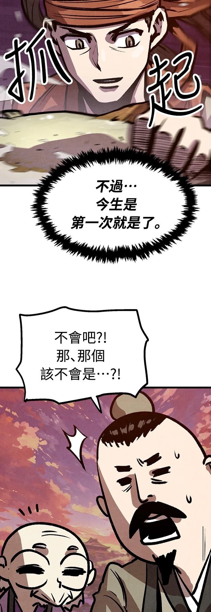 美味炸醬征服武林 - 第14話(1/2) - 8
