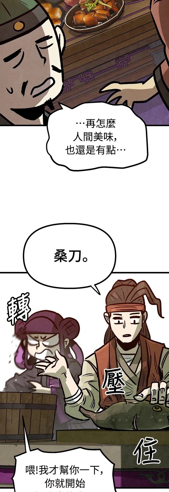 美味炸醬征服武林 - 第14話(1/2) - 2